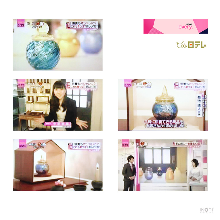 日本テレビ情報番組「news every.」2013.3.20【供養もオシャレに？これも骨壷？新しい形】