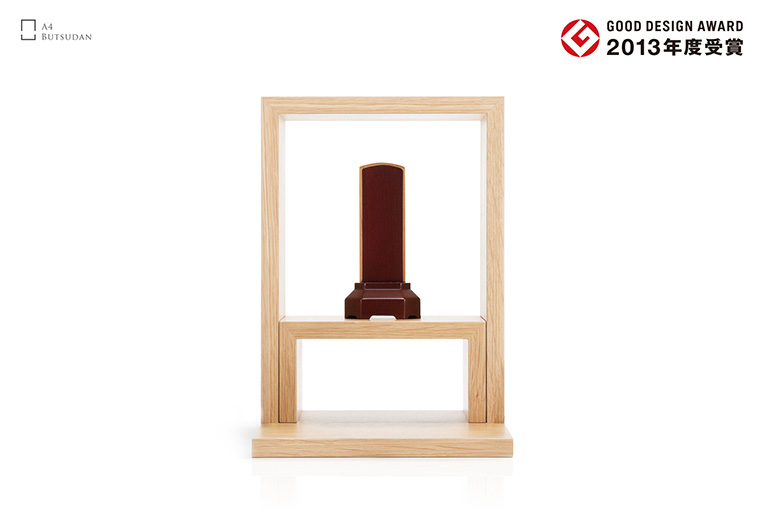 「A4仏壇」（エーヨンぶつだん）が2013年度グッドデザイン賞を受賞。「仏壇からBUTSUDANヘ」家具・インテリアと調和するA4サイズのお仏壇