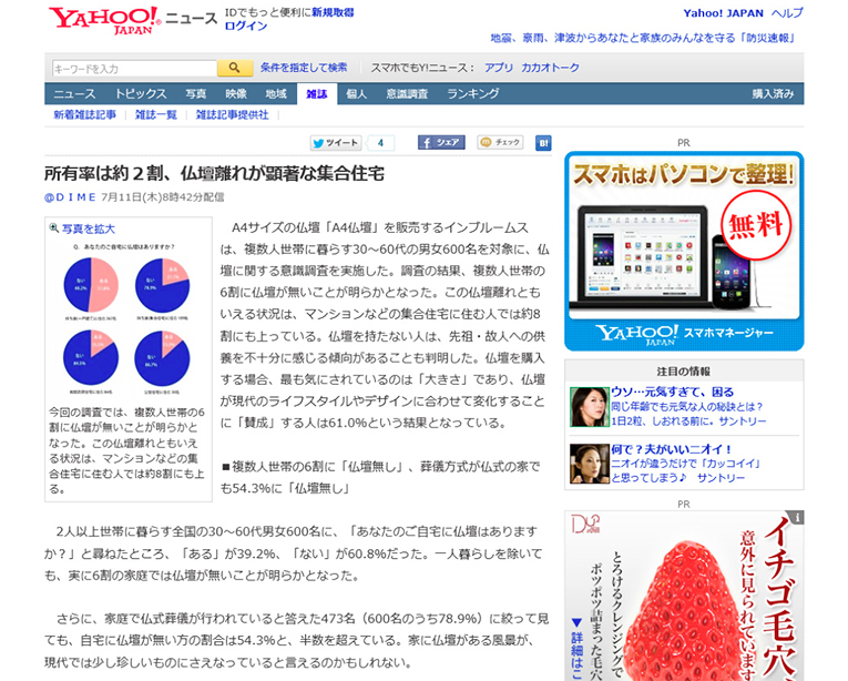 YAHOO！JAPAN ニュース【メディア掲載情報 2013.7.11】