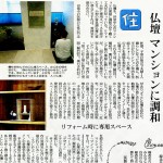 読売新聞4仏壇掲載