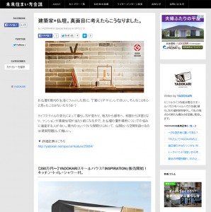 未来の住まい方会議 「YADOKARI」2015.3.15【建築家×仏壇。真面目に考えたらこうなりました。】