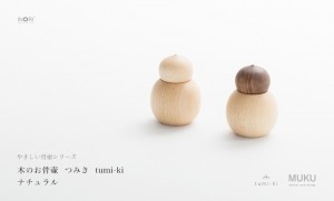 【分骨用木のミニ骨壷】やさしい骨壷「つみき tumi-ki」