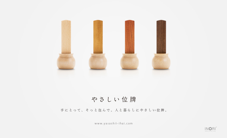 ミニ仏壇・手元供養用デザイン位牌「やさしい位牌」カラー一覧ラインナップ。