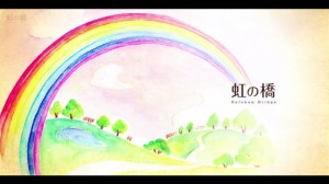 多くの人をペットロスから救って来た物語「虹の橋：Rainbow Bridge」