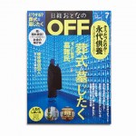 日経おとなのOFF いのりのカタチ