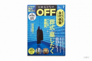 日経おとなのOFF いのりのカタチ