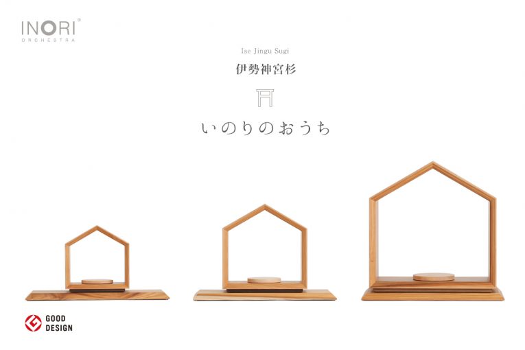 いのりのおうち_伊勢神宮杉