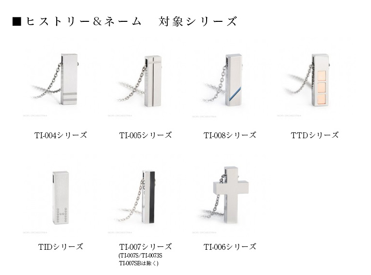 遺骨ペンダント_刻印ヒストリー&ネーム