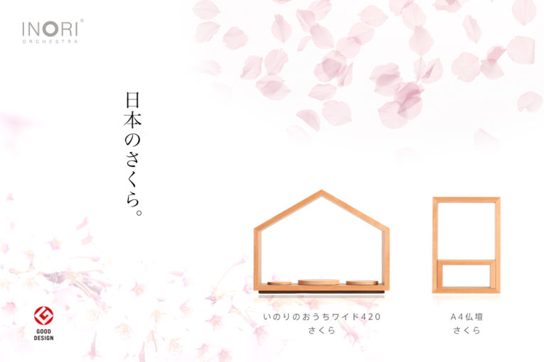 桜の仏壇