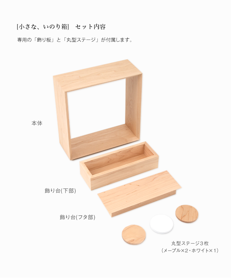 ミニ仏壇の小さないのり箱