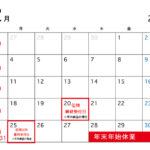 年末年始休業日カレンダー202312