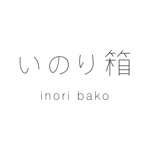 シンプルなお仏壇 いのり箱